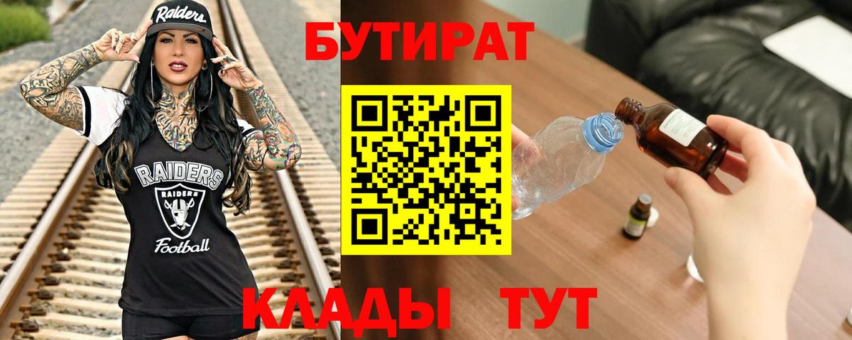 Кашира  БУТИРАТ Butirat  Вход с VPN 