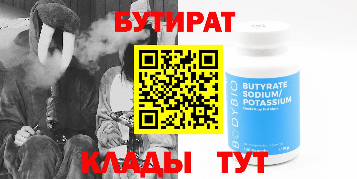 Бутират 1.4BDO  Кашира 