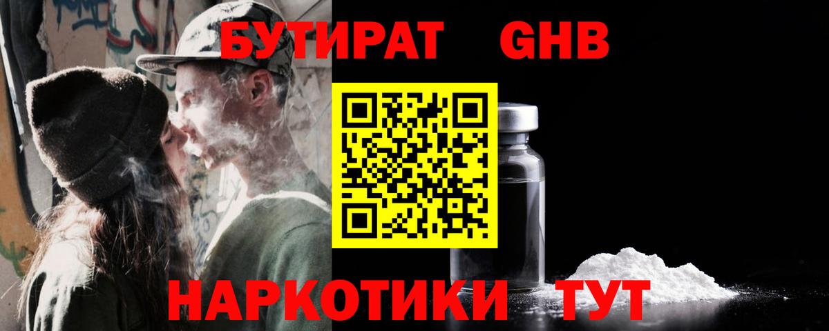 Бутират BDO 33% Кашира