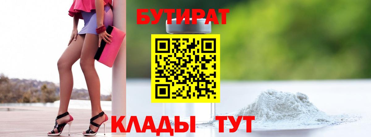 БУТИРАТ оксана Кашира