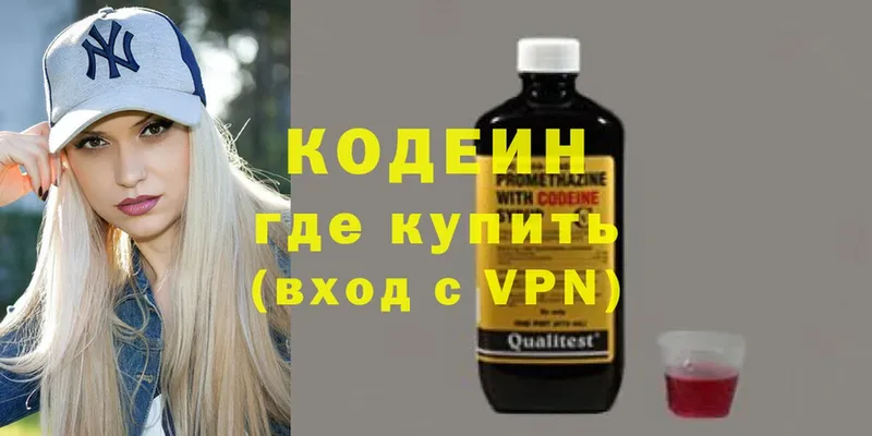 Codein напиток Lean (лин)  Кашира 