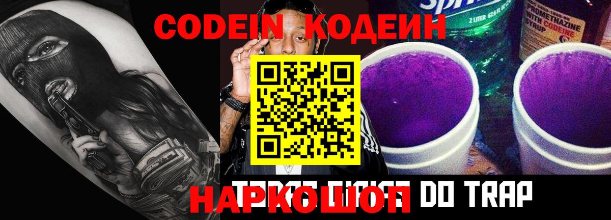 Кодеиновый сироп Lean Purple Drank  Кодеин Purple Drank  Кашира  Вход с VPN 