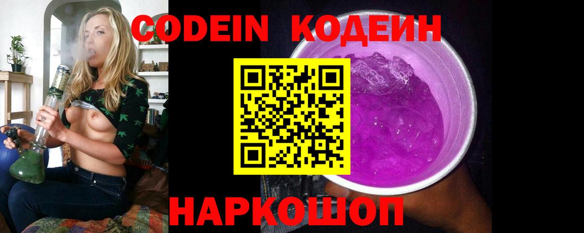 Кодеиновый сироп Lean напиток Lean (лин)  продажа наркотиков  Кодеиновый сироп Lean Purple Drank  Кашира 