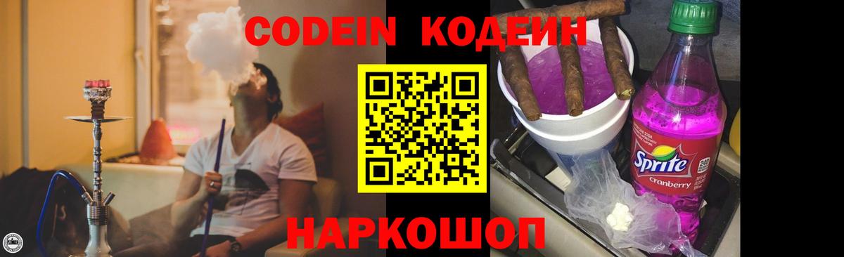 Кодеин напиток Lean (лин) Кашира