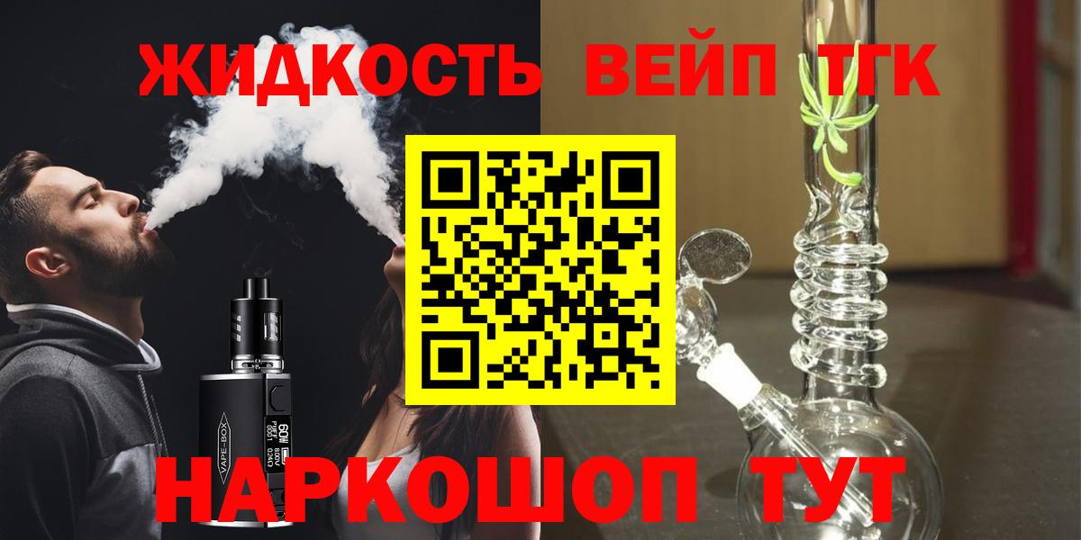 ТГК жижа Кашира